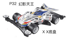 四驅車 幻影天王