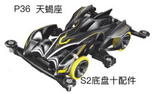 四驅車 天蠍座