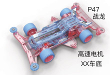 四驅車 戰龍