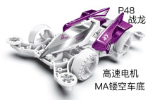 四驅車 戰龍