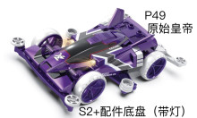 四驅車 原始皇帝