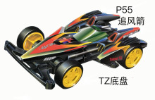 四驅車 追風箭