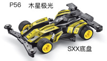 四驅車 木星極光