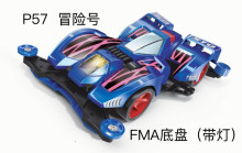 四驅車 冒險號