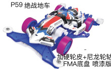 四驅車 絕戰地車