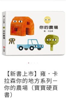你的農場-雍．卡拉森你的地方系列