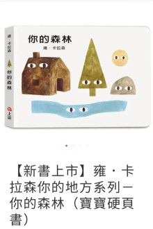 你的森林-雍．卡拉森你的地方系列