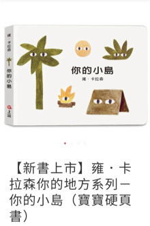 你的小島-雍．卡拉森你的地方系列