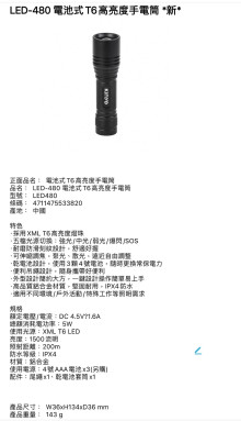 電池式T6高亮度手電筒