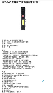 充電式T6高亮度手電筒