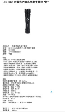 充電式P50高亮度手電筒