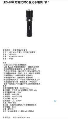 充電式P50強光手電筒