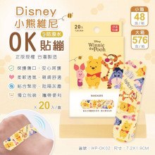 小熊維尼系列貼繃20入
