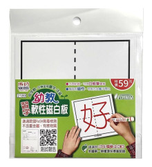 中文習字軟性磁白板(1片)