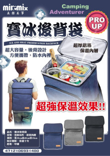 寶冰後背袋89417