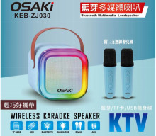 OSAKI藍芽隨身K歌音響