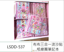 布布3合1流沙貼紙線圈筆記本