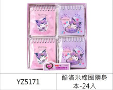 酷洛米線圈隨身本