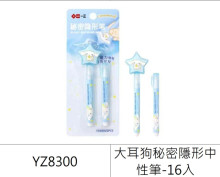 大耳狗秘密隱形中性筆