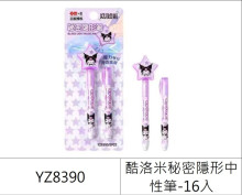 酷洛米秘密隱形中性筆