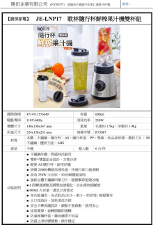 歌林鮮榨果汁機雙杯組6P