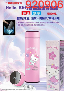 三麗鷗智能測溫保溫瓶