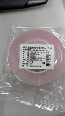 夜光金蔥無痕雙面膠3cm*3M