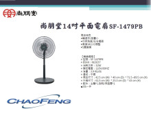 尚朋堂14吋電扇SF-1479B