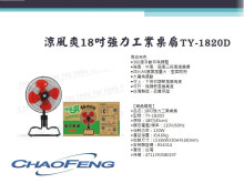 18吋強力工業桌扇TY-1820D
