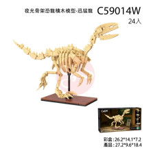 夜光骨架恐龍積木模型-迅猛龍C59014W/24P