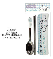 大耳狗喜拿 潛水布不鏽鋼餐具組