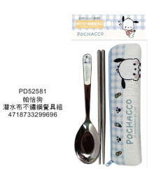 帕恰狗 潛水布不鏽鋼餐具組