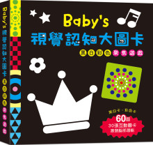 黑白彩色聚焦遊戲Baby''s視覺認知大圖卡：