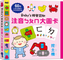 注音ㄅㄆㄇ大圖卡Baby''s視覺認知大圖卡：