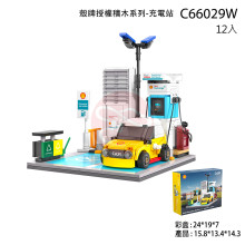殼牌授權積木系列-充電站/12P/C66029W