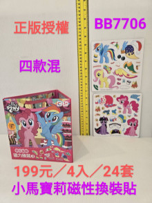 199A4入112.5小馬寶莉磁性換裝貼