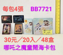 30A20入17哪吒之魔童鬧海卡包