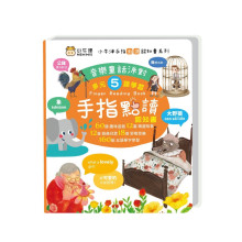 手指點讀認知書(音樂童話派對)