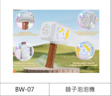 錘子泡泡機