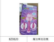 魔法棒泡泡機