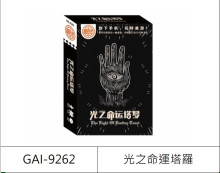 桌遊-光之命運塔羅