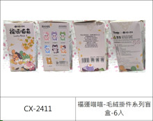 福運喵喵-毛絨掛件系列盲盒