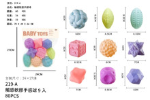 觸感軟膠手感球9入