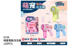萌寵泡泡槍 多孔