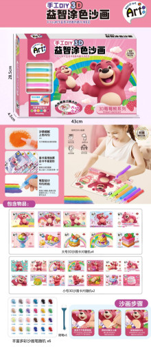 3D莓莓熊益智塗色沙畫