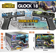 GLOCK18水彈槍6p*24=144P