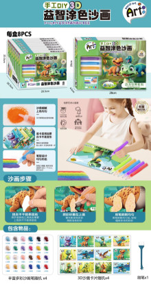 3D益智塗色沙畫8p*9=72P