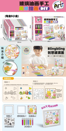 DIY手工玻璃油畫8p*9=72P