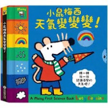小鼠梅西天氣變變變