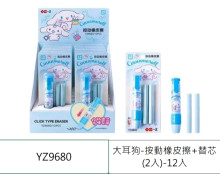 大耳狗按動橡皮擦+替芯(2入)